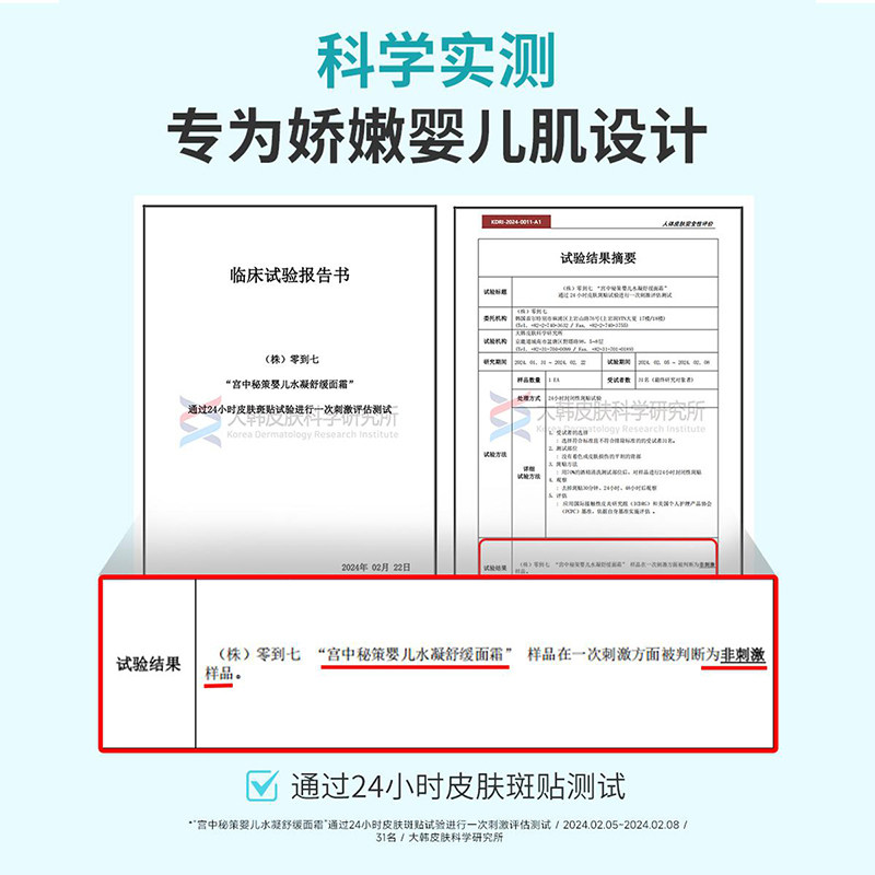 宫中秘策婴儿水凝舒缓面霜30ml