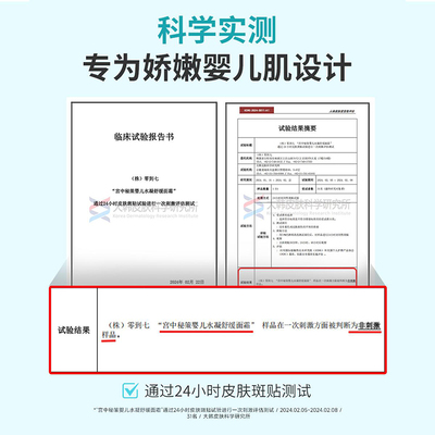 宫中秘策婴儿水凝舒缓面霜30ml