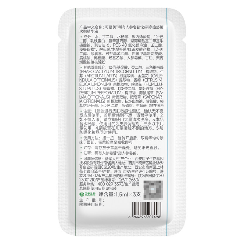 可复美秩序祛痘次抛30支精华稀有人参皂苷致研净痘保湿控油舒缓,淘宝优惠券,粉丝福利购,淘宝优惠卷