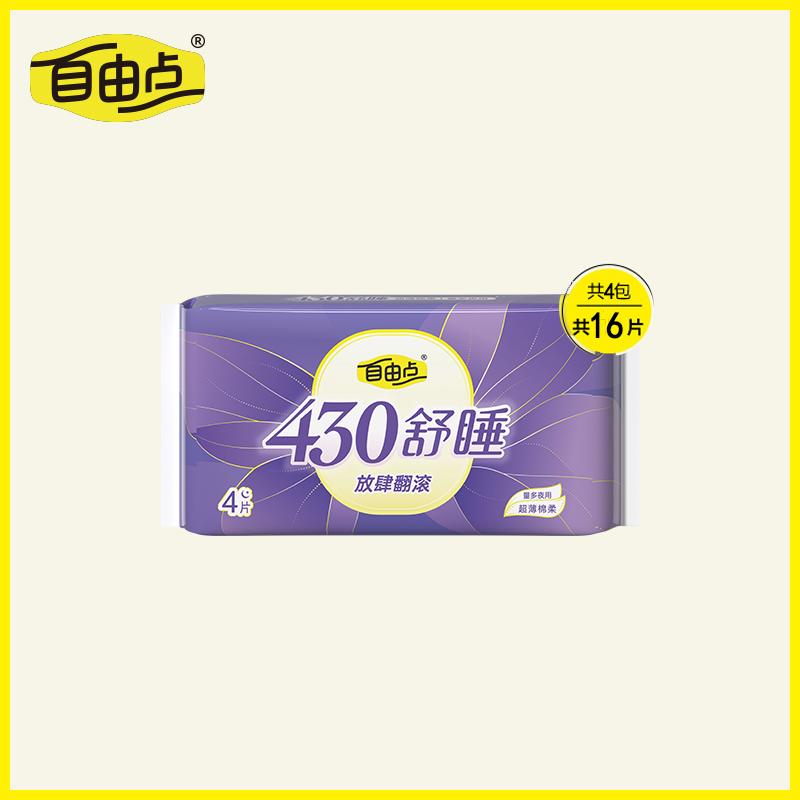 自由点卫生巾舒睡430mm夜用4片*4包超薄防侧漏姨妈巾