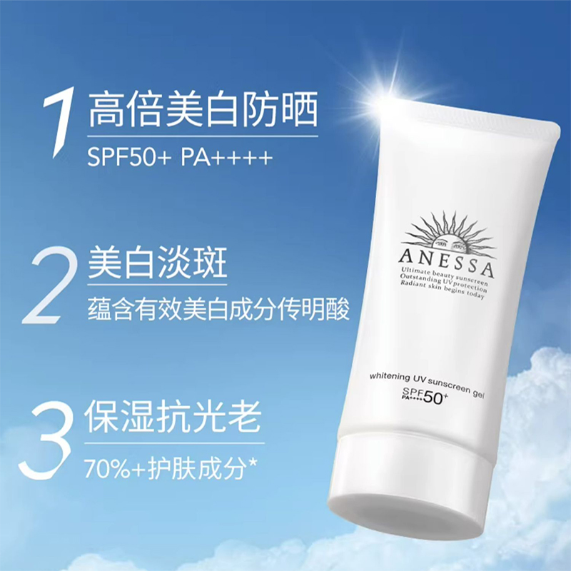 ANESSA/安热沙安热沙防晒臻效美白防晒啫喱90gSPF50+防水小光管-图0