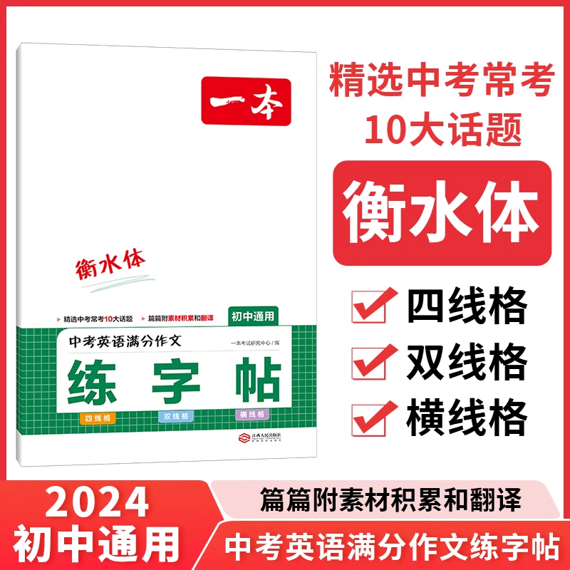 2024一本初中英语中考满分作文练字帖衡水体常考满分作文字帖-图3