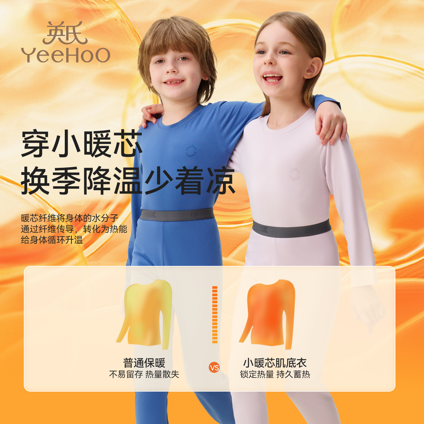 【小暖芯】YEEHOO/英氏儿童内衣套装秋季新款锁温中大童秋衣秋裤