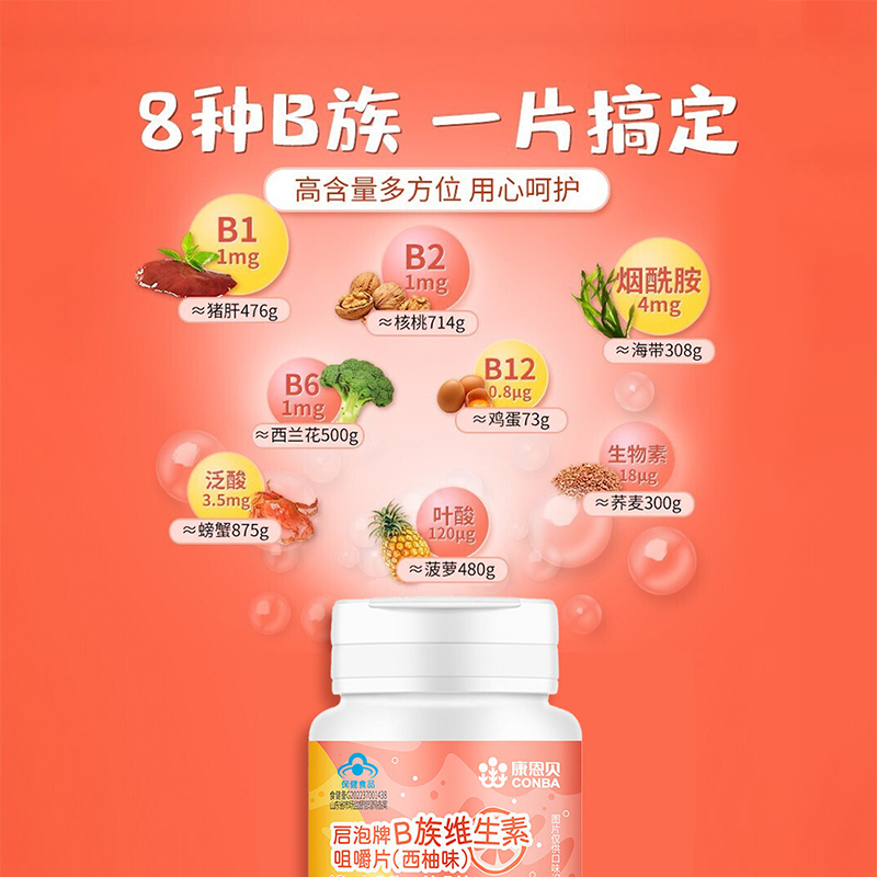 康恩贝儿童复合维生素多维多种咀嚼片b族免疫调节剂正品气泡vb12 - 图1