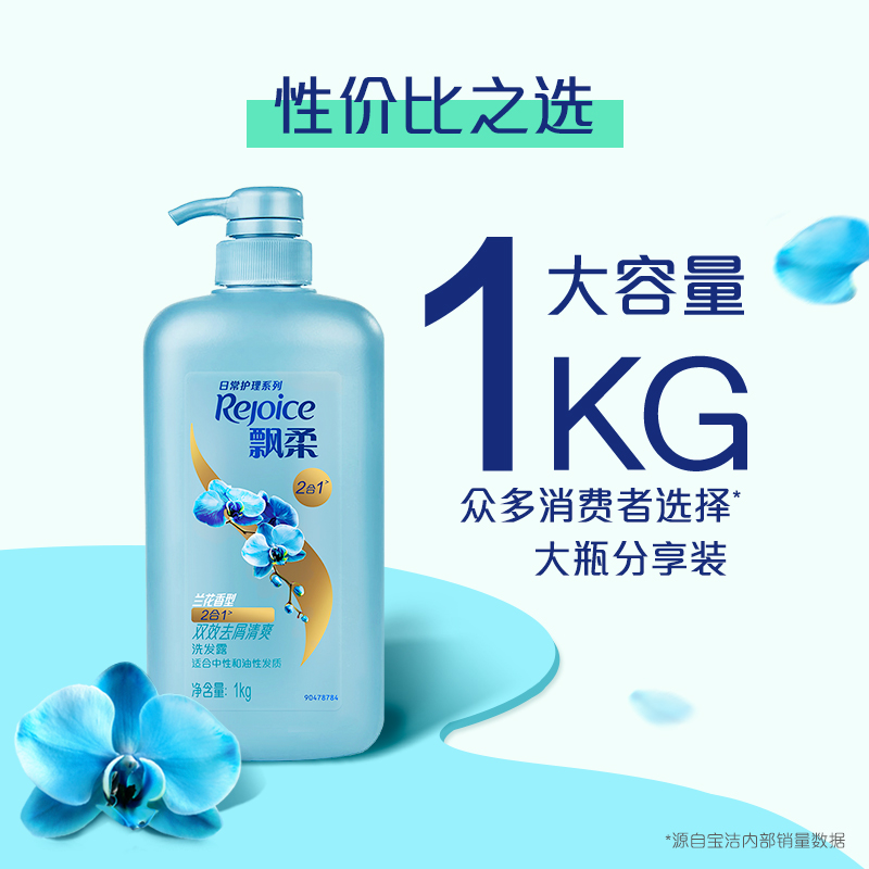 飘柔兰花长效型洗发水露套装1kg*2家庭装水润官方正品 - 图3