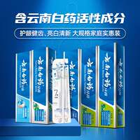 云南白药牙膏牙刷套装585g*1套+1支*2