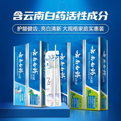 云南白药牙膏牙刷健康护龈套装