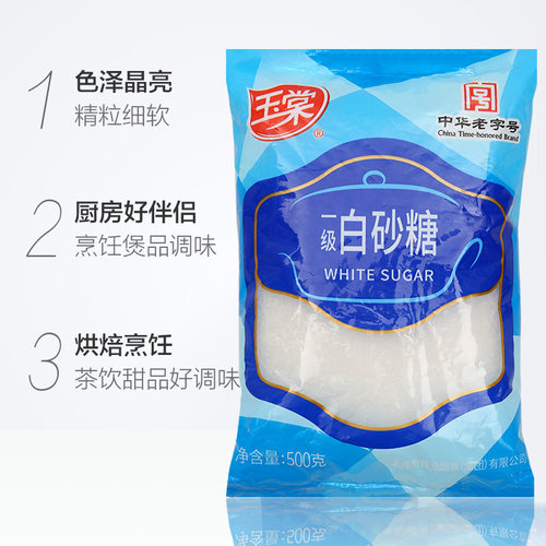 玉棠一级白砂糖500g中华老字号家庭烹饪易于溶解晶莹剔透健康安全 - 图1