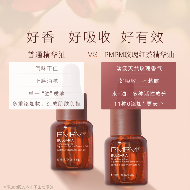 天猫超市PMPM玫瑰红茶精华油护肤油双萃精华液面部精华5ml*33