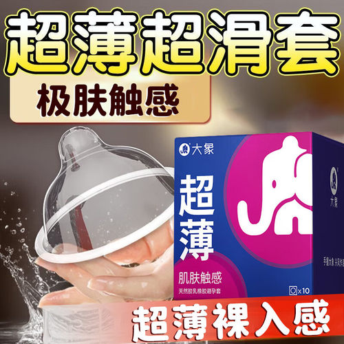 大象避孕套超薄玻尿酸安全套高潮女生裸入颗粒组合51只水润滑秒戴 - 图2