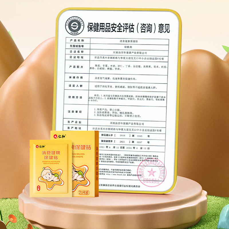 仁和消食贴小儿消积食贴8贴/盒儿童婴儿宝宝鸡内金脾胃调理消食贴