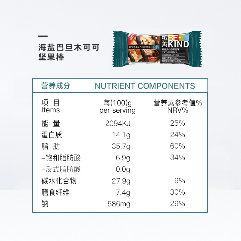 bekind海盐可可味坚果20g*8条棒 天猫超市坚果制品