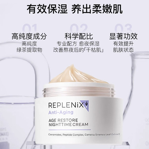 TOPIX Replenix绿茶面霜焕颜柔肤晚霜熬夜保湿焕肌提亮霜50g*1罐 - 图0