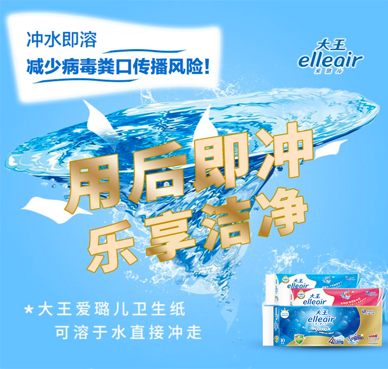 大王爱璐儿elleair卷纸柔韧吸水蓝色压花10卷卷筒卫生纸 - 图3