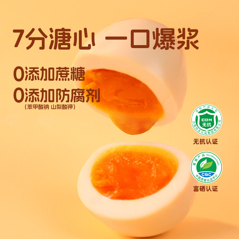 杨生记卤香溏心蛋240g40g*6枚无抗富硒营养卤鸡蛋糖心早餐零食,淘宝优惠券,粉丝福利购,淘宝优惠卷