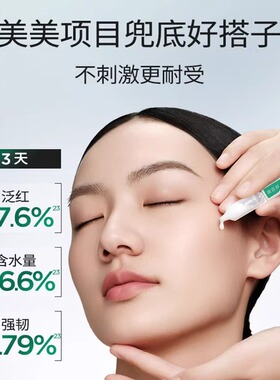 润百颜品牌试用屏障3.0精华2支