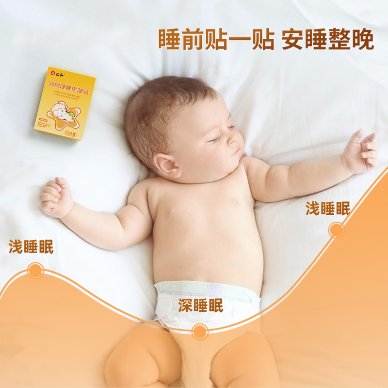仁和消食贴小儿消积食贴8贴/盒儿童婴儿宝宝鸡内金脾胃调理消食贴