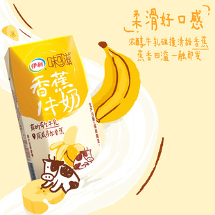 伊利味可滋香蕉牛奶200ml×10盒整箱