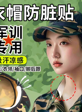 高中生军训帽檐贴男生