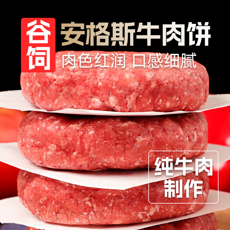澳谷牧场安格斯牛肉饼谷饲汉堡肉饼儿童早餐原切纯牛肉制作,淘宝优惠券,粉丝福利购,淘宝优惠卷