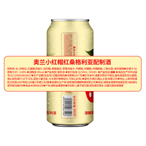 奥兰小红帽桑格利亚配制酒500ml*3罐 易拉罐草莓风味低度微醺甜酒 - 图0