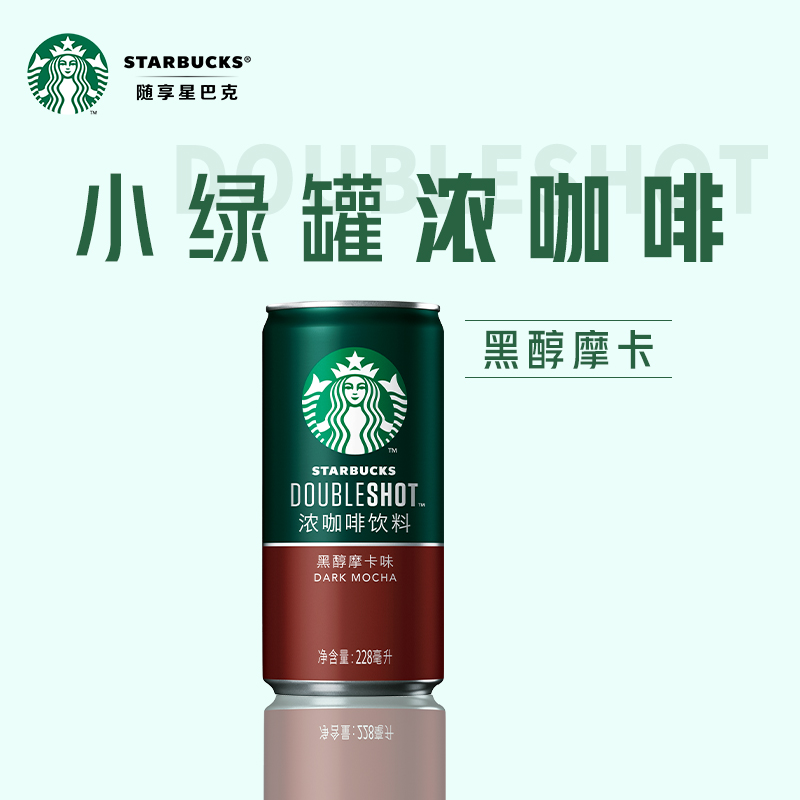 Starbucks/星巴克星倍醇小绿罐228ml*6罐黑醇摩卡浓咖啡咖啡饮料 - 图0