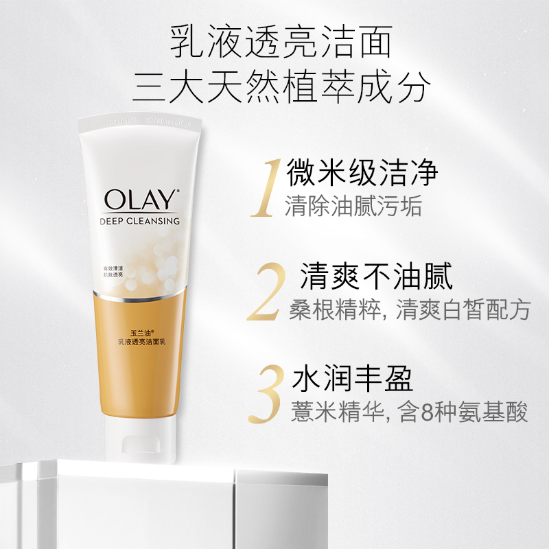 OLAY/玉兰油菁华霜+乳液洁面套装水杨酸滋润保湿补水护肤 - 图1