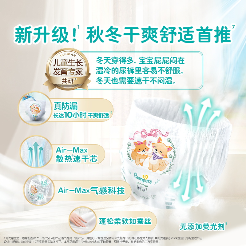 帮宝适一级帮散热拉拉裤L/L+/XL/XXL/XXXL超薄透气裤型纸尿裤囤货