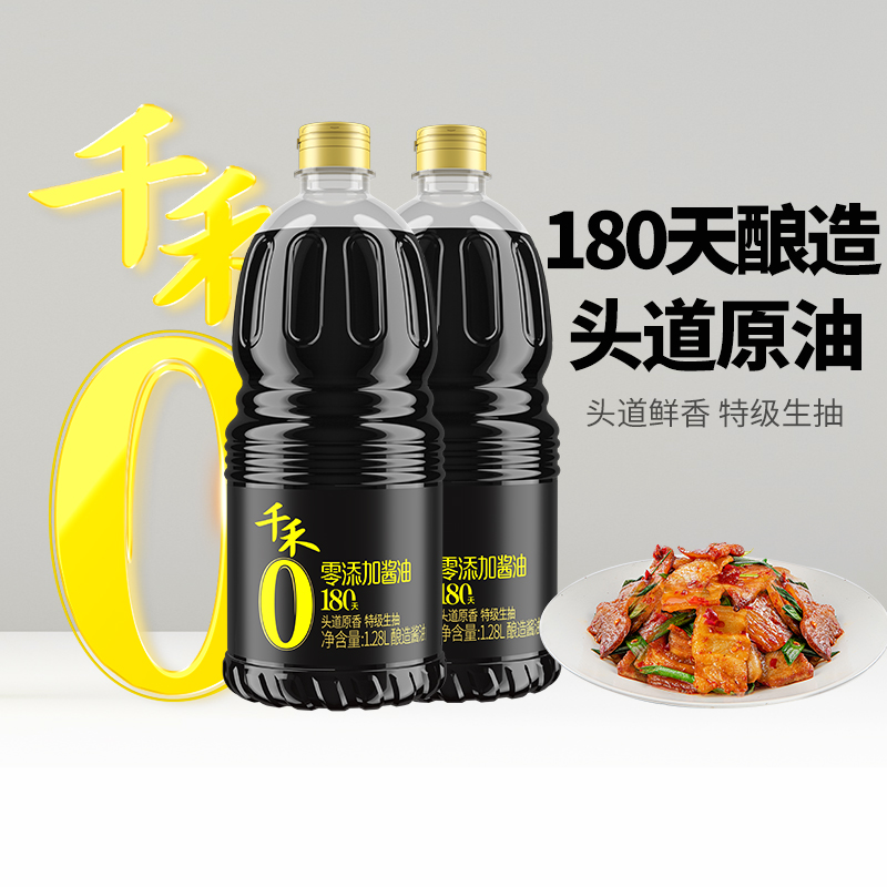 千禾酱油零添加180天1.28L*2瓶厨房调味特级生抽炒菜凉拌提鲜 - 图2