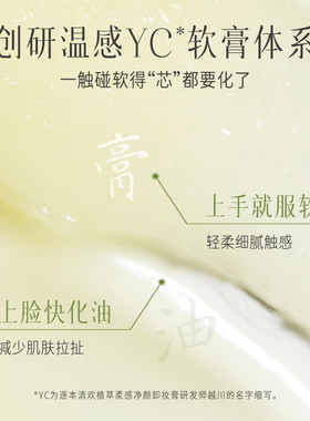 逐本清欢云檀卸妆膏敏感肌专用