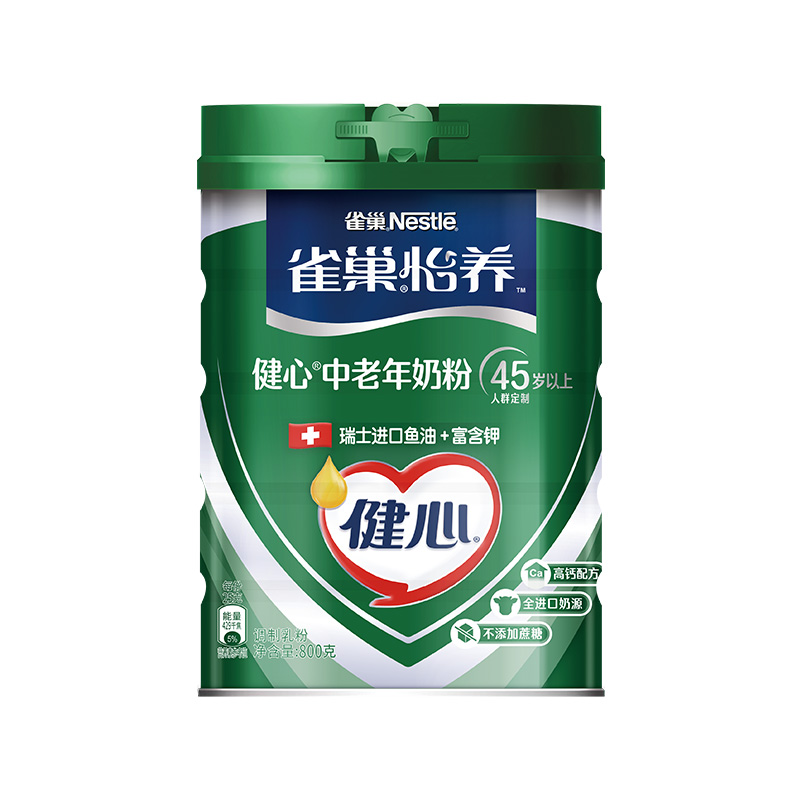 雀巢怡养健心高钙鱼油中老年牛奶粉800g含瑞士进口鱼油送礼长辈