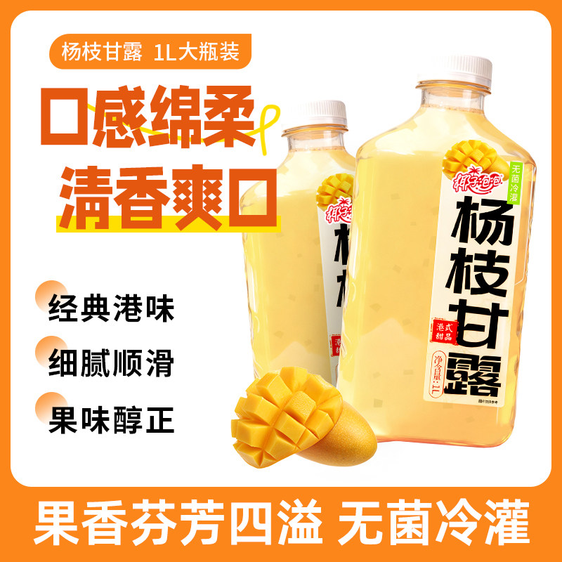 椰子泡泡杨枝甘露1LX2大瓶装水果经典港式风味果味饮品家庭送礼