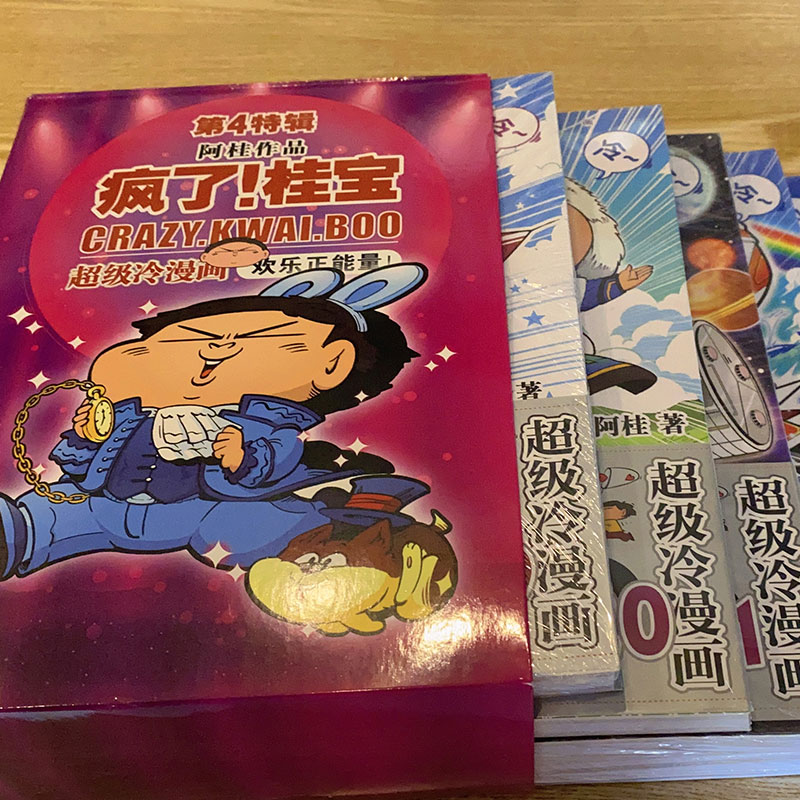 【礼盒】疯了桂宝漫画书19-24共6册阿桂的书全集漫画-图2