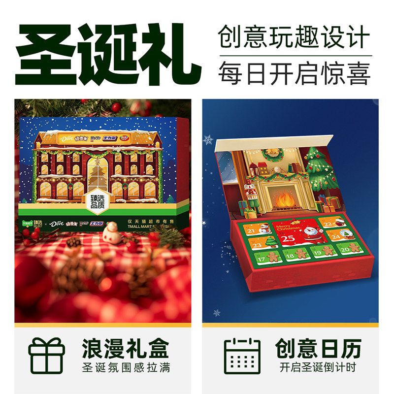 【臻选】德芙多品牌圣诞倒数日历礼盒344g*1盒儿童巧克力零食糖果