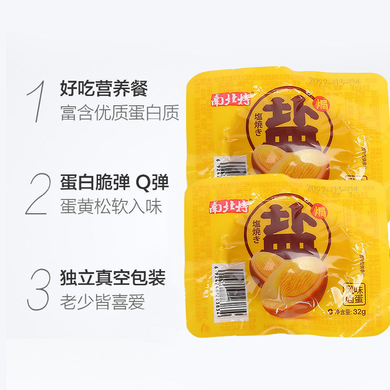 南北特盐焗卤蛋320g10颗即食鸡蛋铁蛋早餐卤味休闲办公室零食早餐,淘宝优惠券,粉丝福利购,淘宝优惠卷