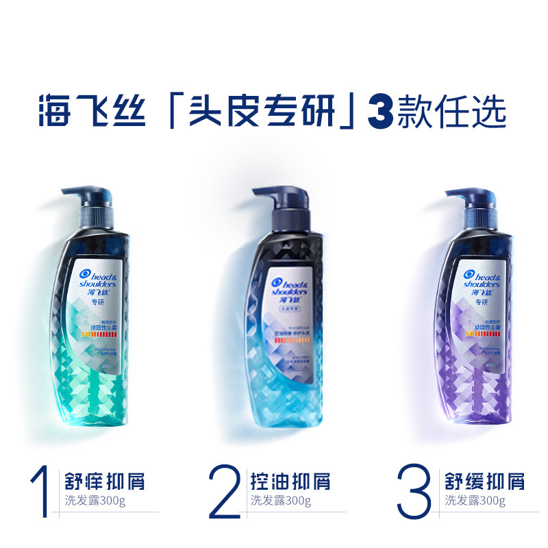 海飞丝专研去屑头皮护理舒缓洗发露 天猫超市洗发水
