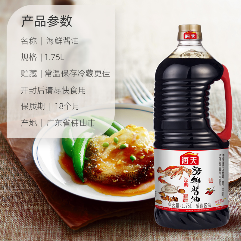 海天海鲜酱油1750ml美味生抽炒菜火锅蘸料调料调味料火锅底料-图3