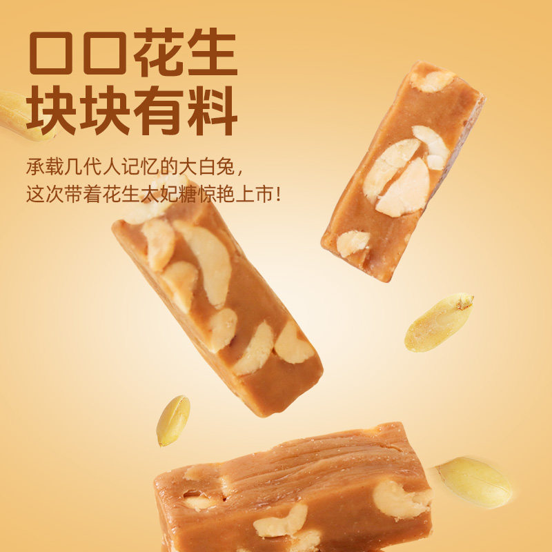 大白兔花生太妃糖120g休闲零食儿童糖果婚庆喜糖婚糖硬糖香脆酥糖,淘宝优惠券,粉丝福利购,淘宝优惠卷