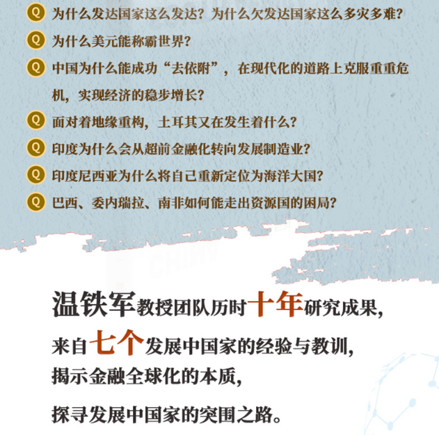 正版 全球化与国家竞争：新兴七国比较研究温铁军经济理论书籍 - 图2