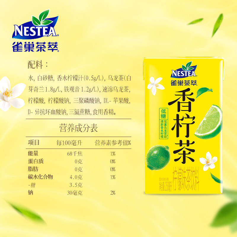 Nestea/雀巢茶萃香柠茶柠檬风味果汁茶饮料,淘宝优惠券,粉丝福利购,淘宝优惠卷