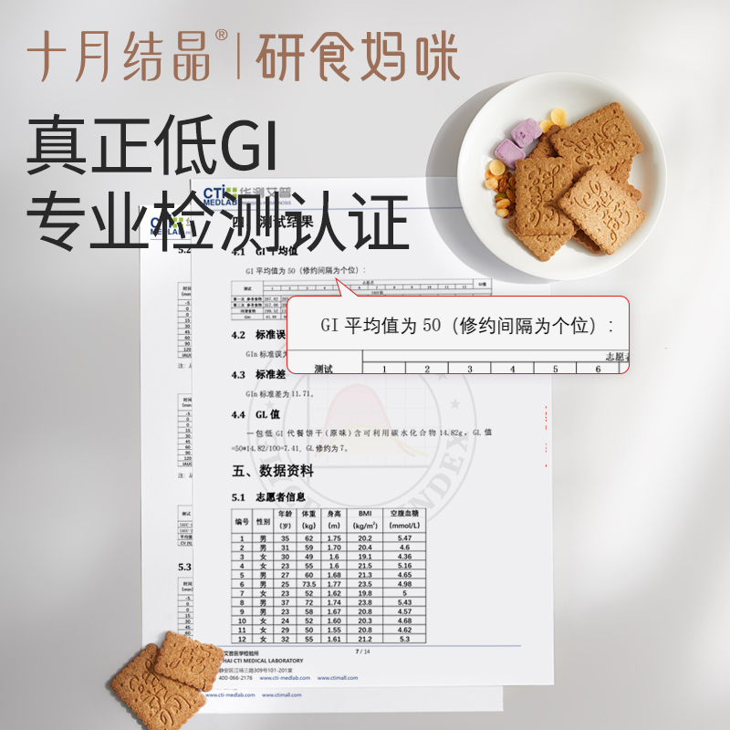 十月结晶研食妈咪低GI粗粮饼干孕妇零食饱腹代餐无糖精高纤早餐饼 - 图0