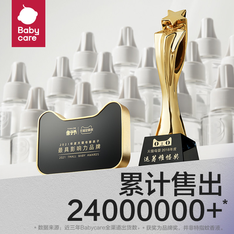 babycare植物电热蚊香液婴儿童宝宝定时无味驱蚊补充液专用防蚊水,淘宝优惠券,粉丝福利购,淘宝优惠卷