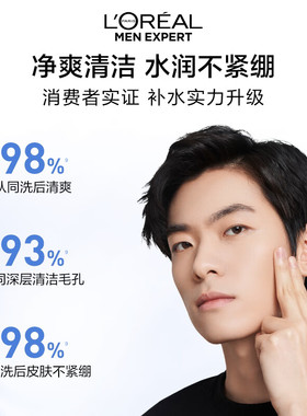 欧莱雅男士水能润泽双效洗面奶