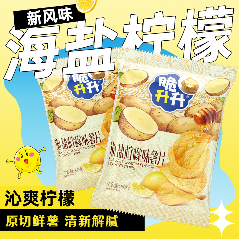 国产脆升升海盐柠檬味薯片60g非膨化食品休闲网红解馋零食小吃 - 图1