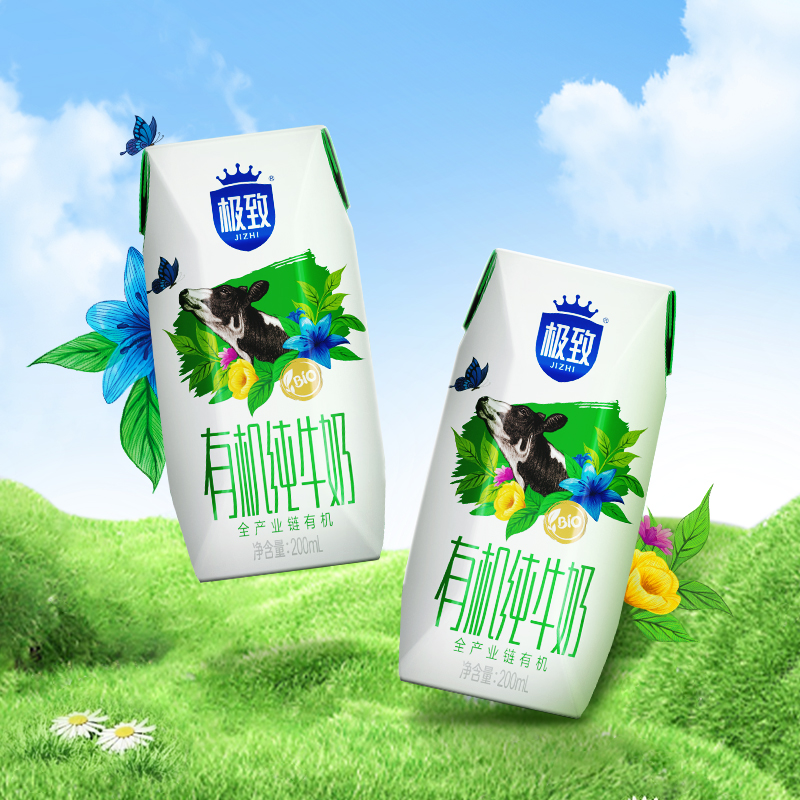 超市独家 三元极致有机纯牛奶200ml*16盒