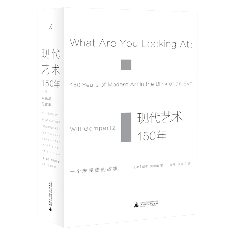 现代艺术150年艺术学概论生命的故事艺术书籍现代艺术史新华书店-图3