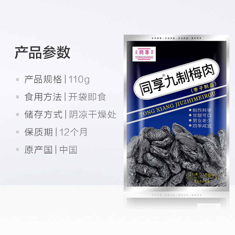 Sharing JiuZi Plum Meat Candied Dried Fruit Snacks 110g