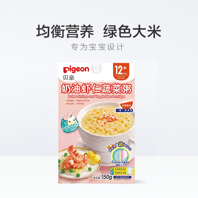 Pigeon/贝亲虾仁蔬菜营养辅食粥12个月+宝宝150g隔水加热出行便携