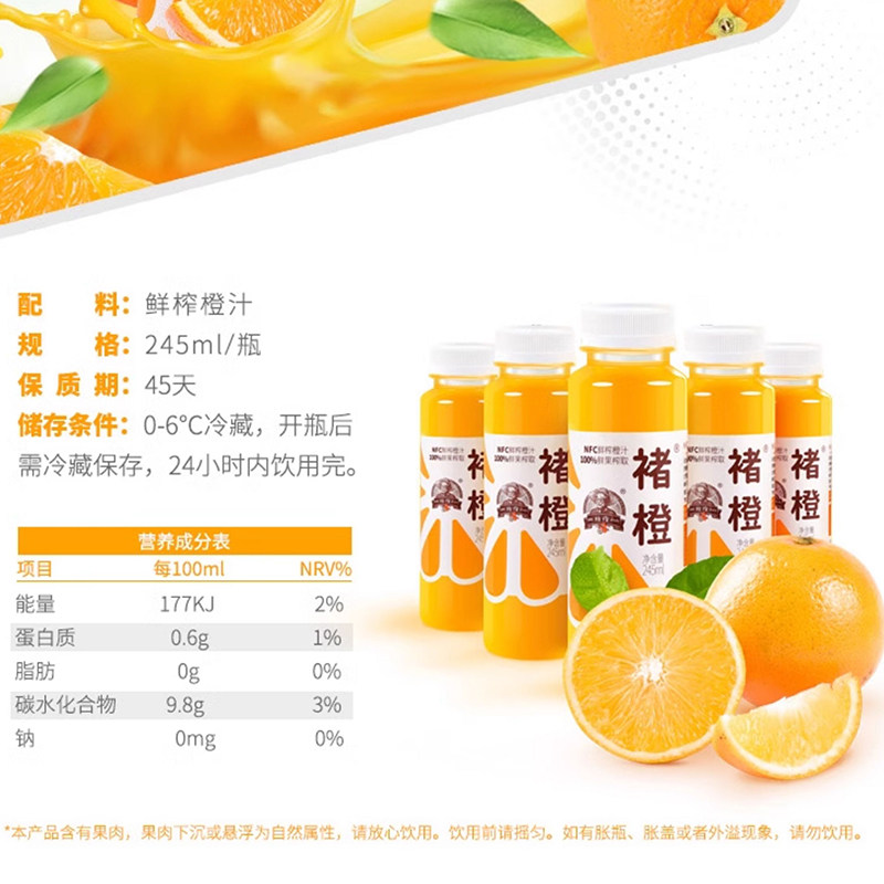 褚橙100%NFC鲜榨橙汁网红果汁饮料非浓缩整箱原汁云南冰糖橙汁