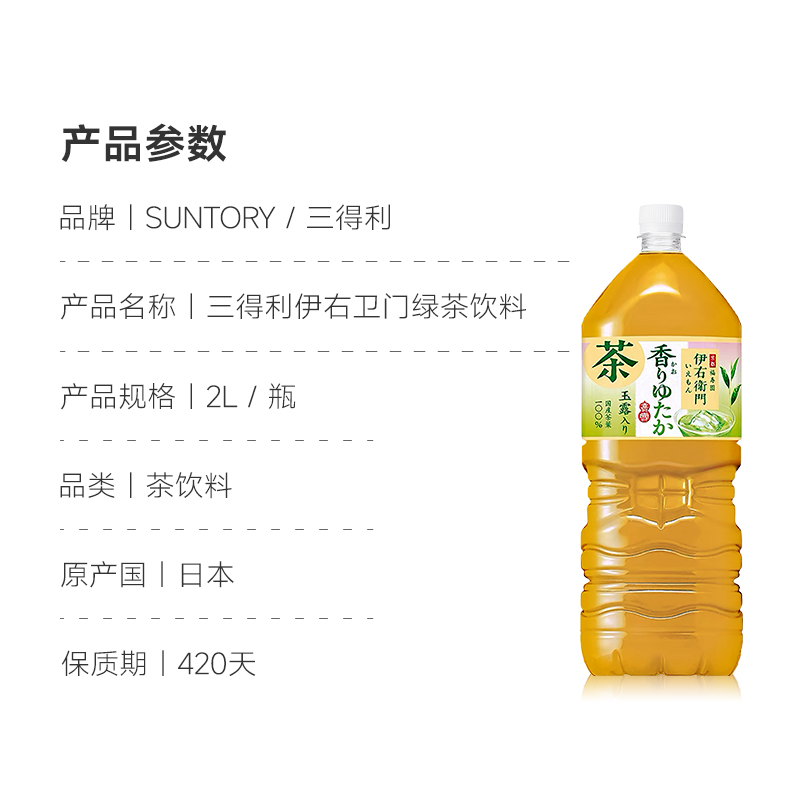 进口SUNTORY三得利绿茶饮料伊右卫门京都福寿园2LX1大瓶装 - 图1